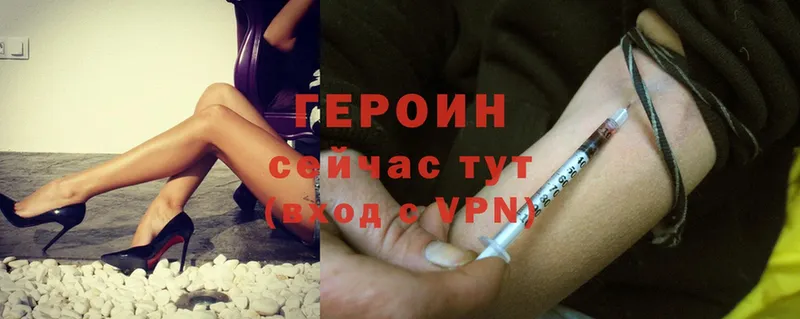 ГЕРОИН Heroin  Армавир 