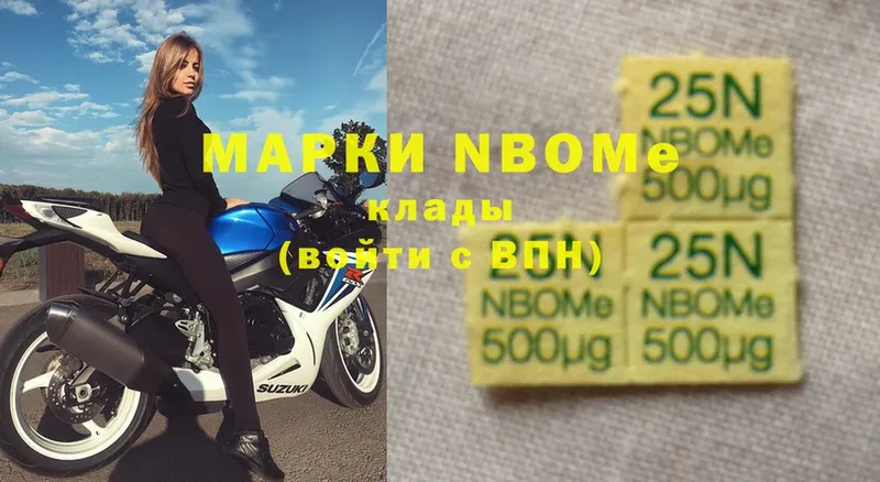 Марки NBOMe 1500мкг  Армавир 